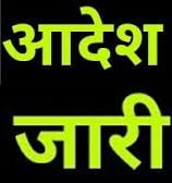 aadesh