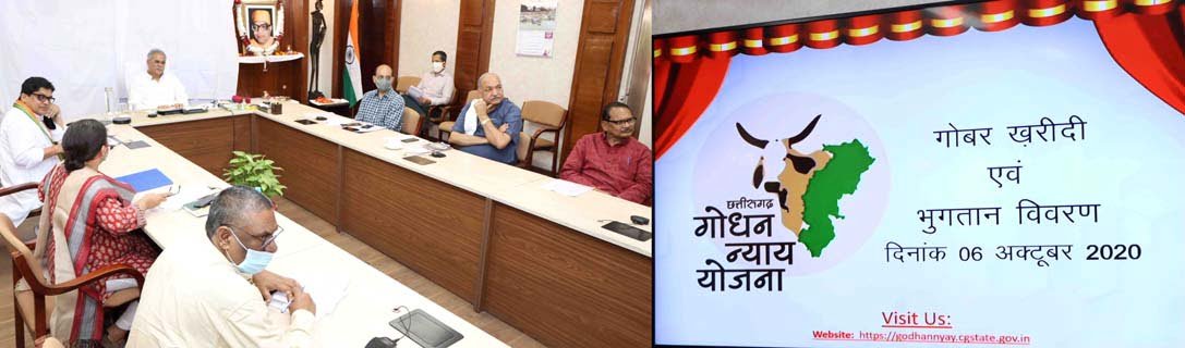 मुख्यमंत्री ने गोधन न्याय योजना के तहत 88 हजार से अधिक हितग्राहियों के खाते में अंतरित की 8.56 करोड़ रूपए की राशि