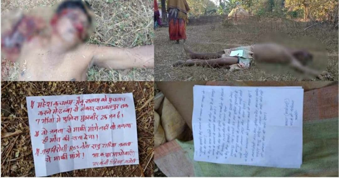 राजनांदगांव-पुलिस का मुखबिर होने के शक में नक्सलियों ने की सरपंच के पति की हत्या