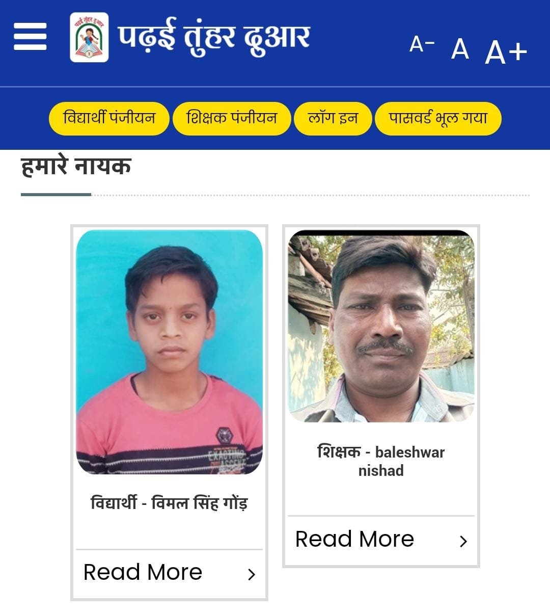 ‘पढ़ई तुहंर दुआर‘: बच्चों को पढ़ाई के साथ मिल रहा तकनीकी ज्ञान : कक्षा 5वीं का छात्र विमल भी बना नायक