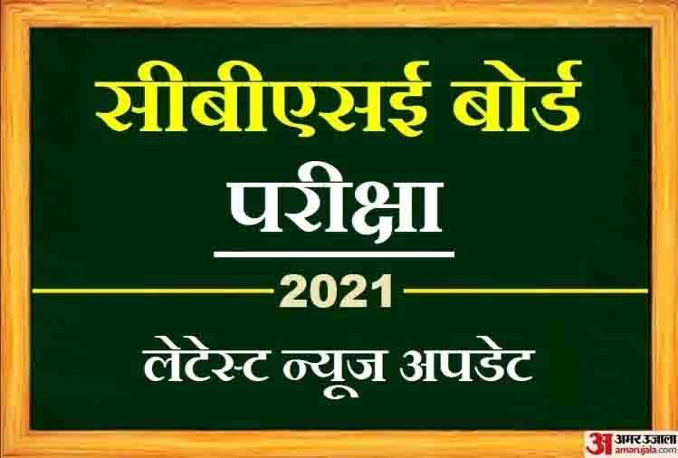 कोरोना की वजह से रद्द हो सकती है 12वीं की बोर्ड परीक्षा