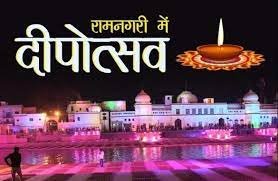 अब 15 दिन का होगा आयोजन, अयोध्या के विजन डॉक्यूमेंट में प्रस्ताव