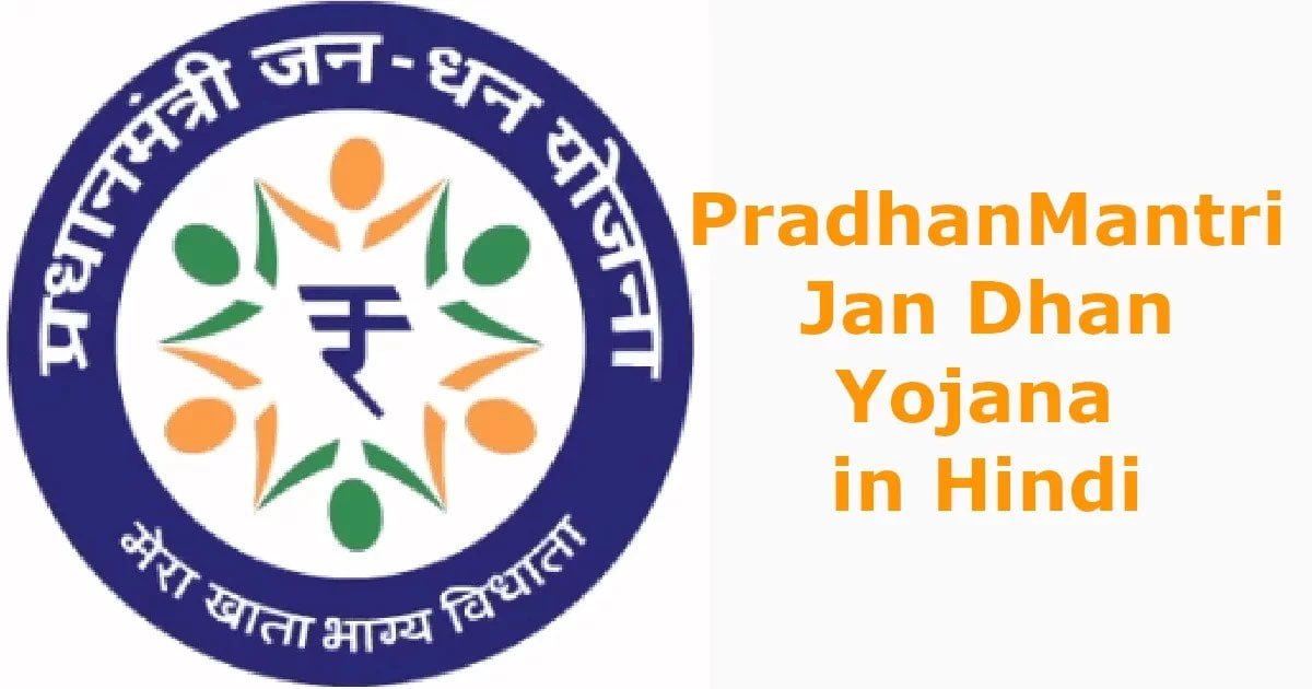 सेविंग अकाउंट को बना सकते हैं जन धन अकाउंट, अतिरिक्त 10 हजार निकाल सकेंगे, बदलने की प्रक्रिया जानें.. और भी मिलेंगे ये फायदे