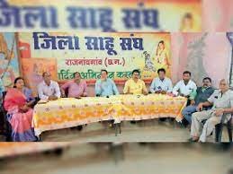 बैठक में जिला साहू संघ की प्रबंधकारिणी ने लिए कई महत्वपूर्ण निर्णय