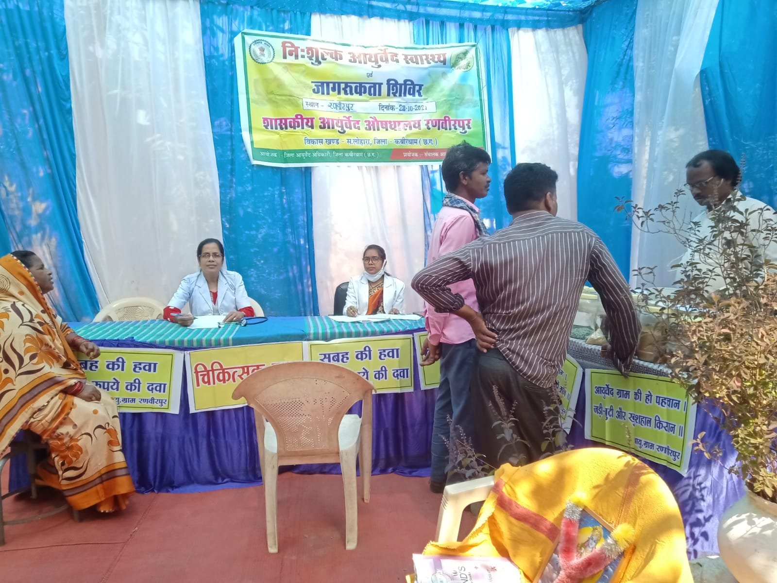 नि:शुल्क आयुर्वेद चिकित्सा शिविर में 253 मरीज लाभान्वित हुए
