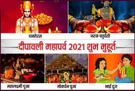 जानिए धनतेरस, नरक चतुर्दशी, दिवाली, गोवर्धन पूजा और भाईदूज की तारीखें और शुभ मुहूर्त