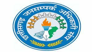 जनसम्पर्क विभाग