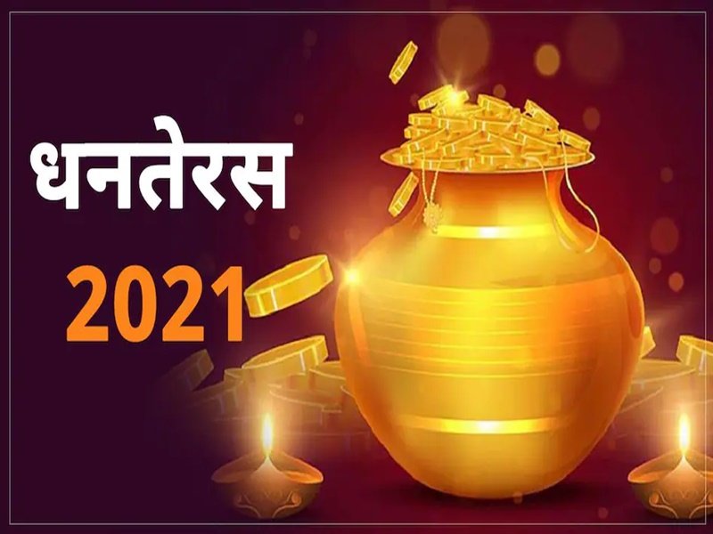 धनतेरस पर झाड़ू के साथ जरूर खरीदें ये चीजें