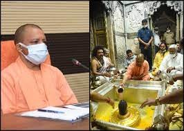 काशी विश्वनाथ धाम के लोकार्पण और मास पर्यंत कार्यक्रमों की तैयारियों की करेंगे समीक्षा
