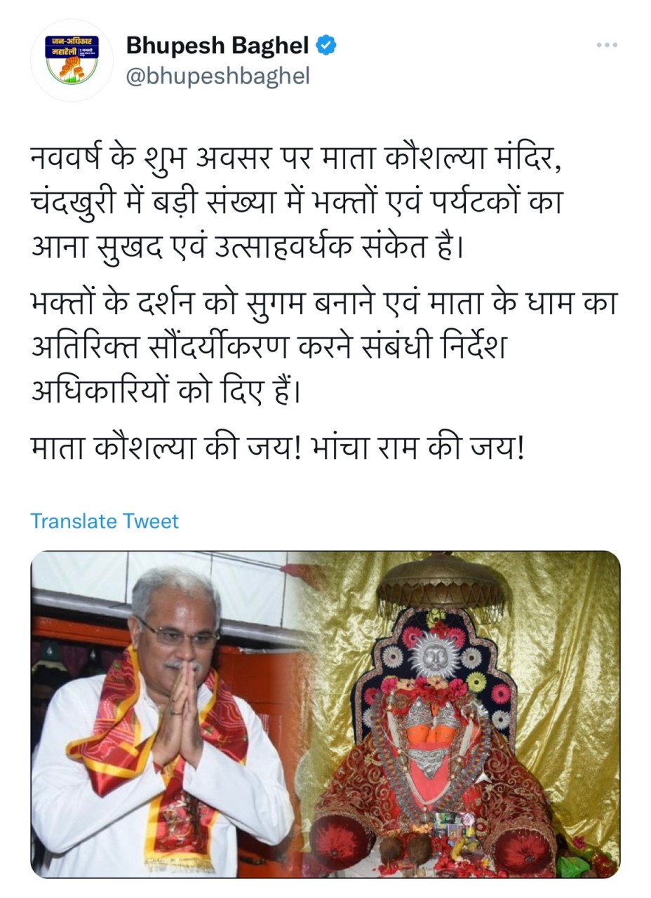 रायपुर : मुख्यमंत्री  भूपेश बघेल ने माँ कौशल्या मंदिर में  सुविधाएं बढ़ाने दिए निर्देश