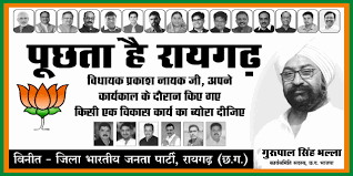 विधायक के खिलाफ भाजपा नेता ने लगाए पोस्टर, पूछा- कार्यकाल में कराए किसी एक विकास कार्य का ब्योरा दें