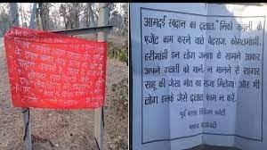 Chhattisgarh: नक्सलियों की चेतावनी, सरपंच-सचिव दलाल बनकर काम न करें