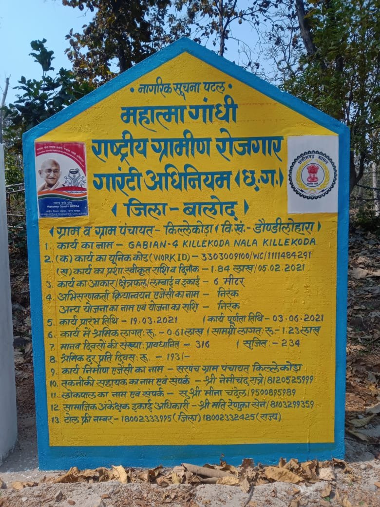 बालोद : डौण्डीलोहारा विकासखण्ड के किल्लेकोड़ा नाला को आदर्श नाला के रूप में किया गया चयन