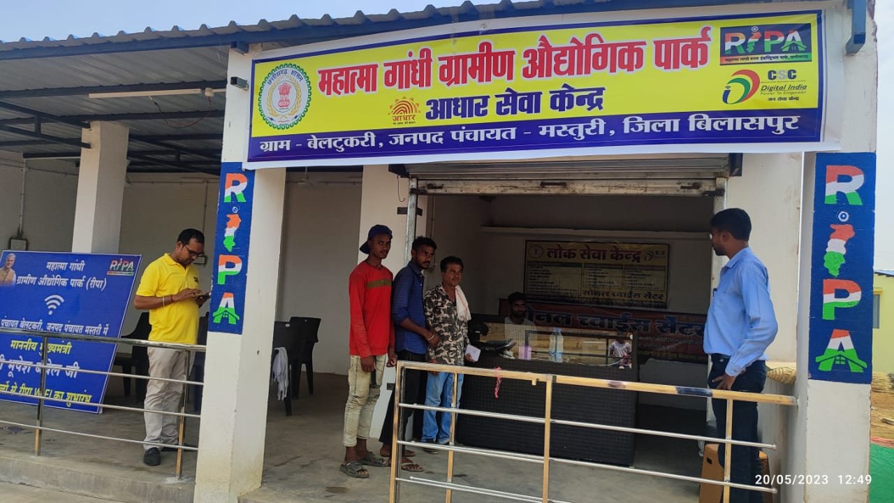 बिलासपुर : बेलटुकरी रीपा में कॉमन सर्विस सेंटर शुरु