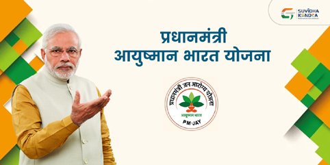Ayushman-bharat-yojana-apply-online-1.jpg