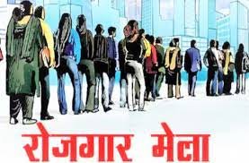 rojgar_mela.jpg