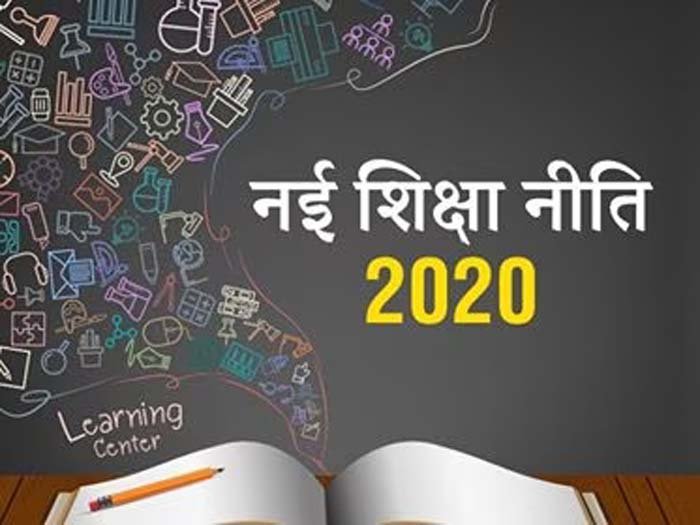 shiksha_neeti.jpg