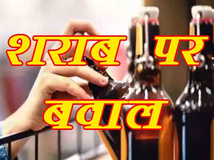 sharab par bawal