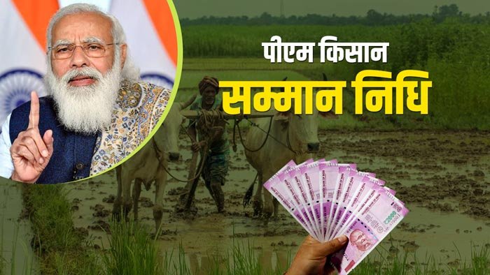 pm-kisan-samman-nidhi-yojna-1.jpg