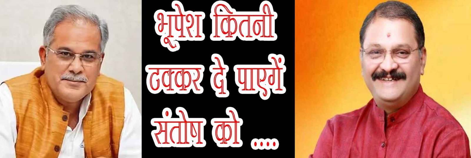 bhupesh santosh