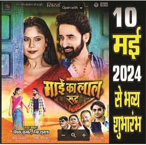 20240508135504_sham film poster film mayee ka lal