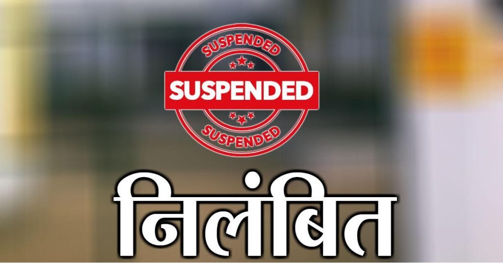 निलंबित-लल्लूराम-1024x535