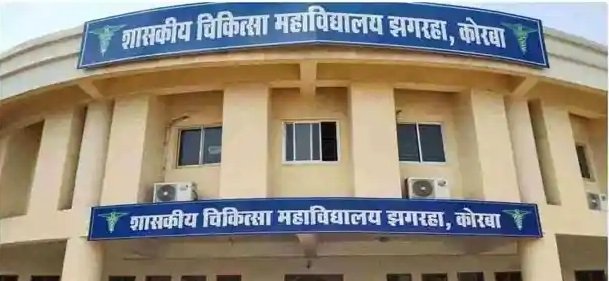 20250106140827_korba medical college