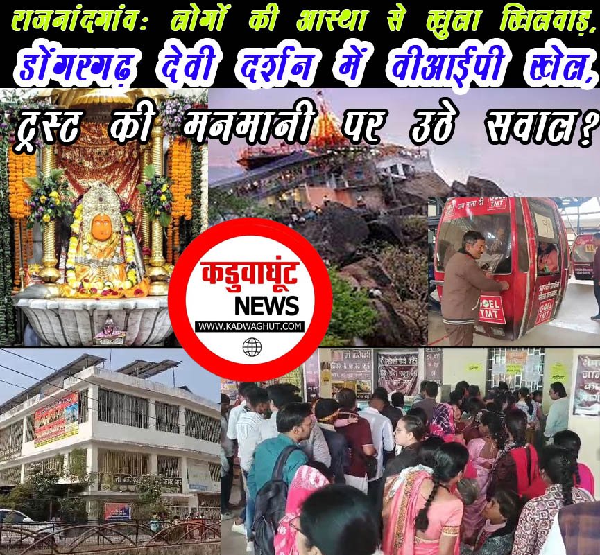 dongargarh mandir maa bamleshwari