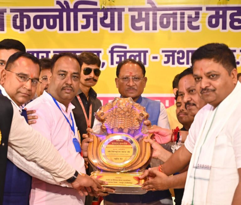 रायपुर : मुख्यमंत्री साय राष्ट्रीय कन्नौजिया सोनार महापरिवार के प्रतिभा सम्मान समारोह में हुए शामिल