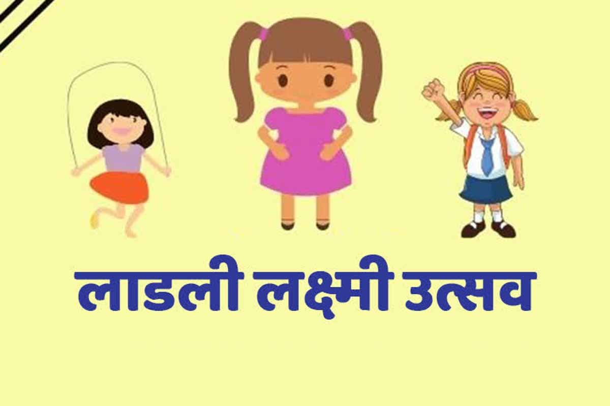 ladli_laxmi_utsav.jpg