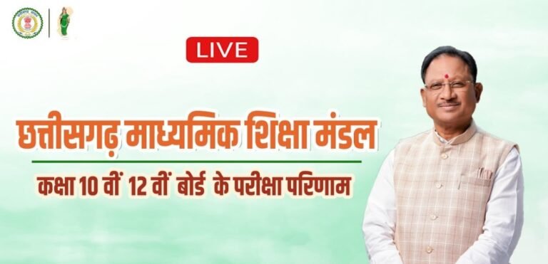 CG Board Class 10th, 12th Results 2025 LIVE