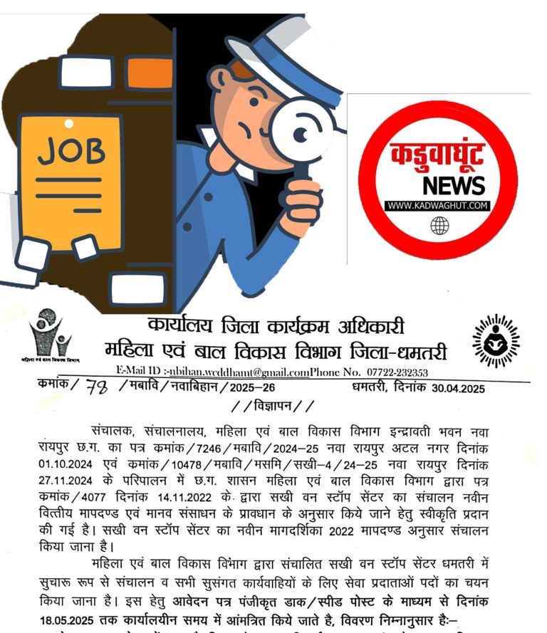 CG Job Recruitment 2025
