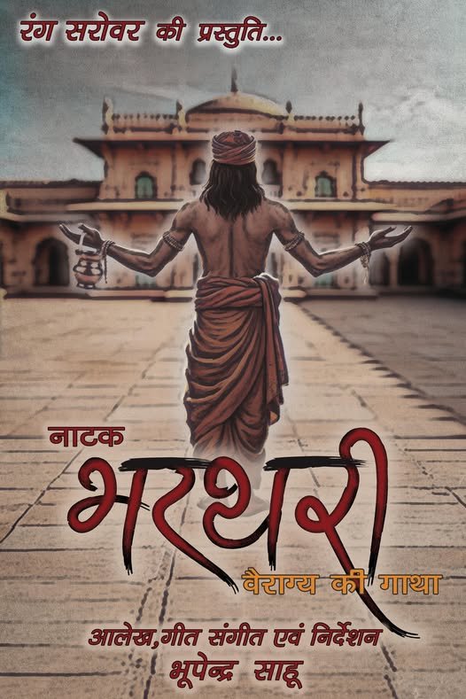 bharthari1
