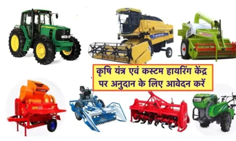 Custom Hiring Yojana
