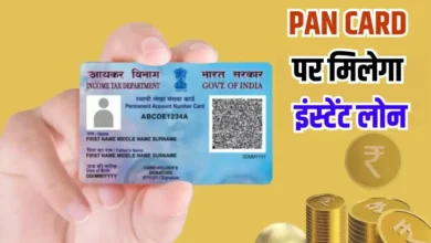 PAN Card Loan 2025