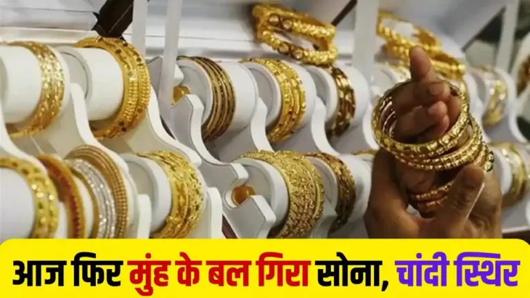 Gold-Silver New Rate