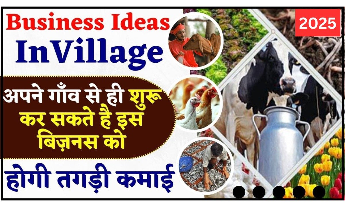 बिज़नेस आईडिया 2025