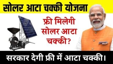 Free Solar Atta Chakki Yojana