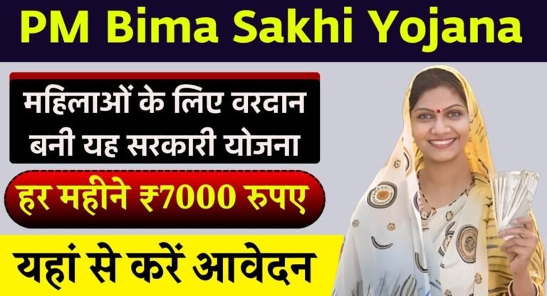 Bima Sakhi Yojana 2025