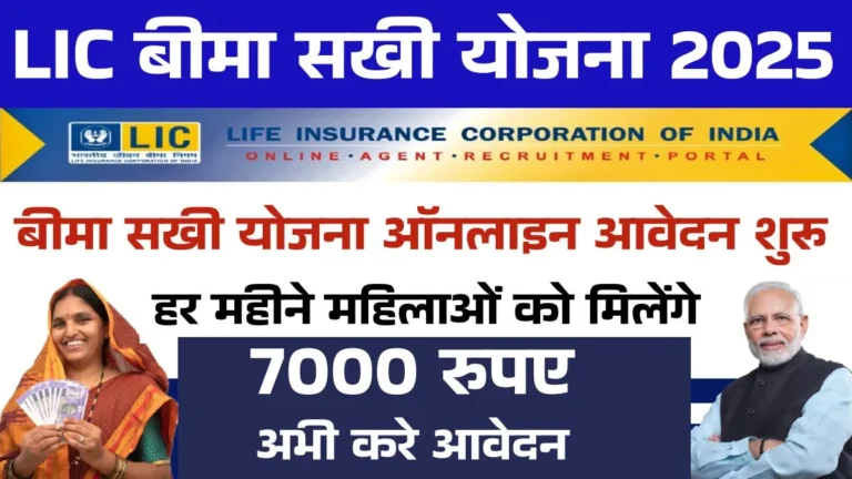 Bima Sakhi Yojana