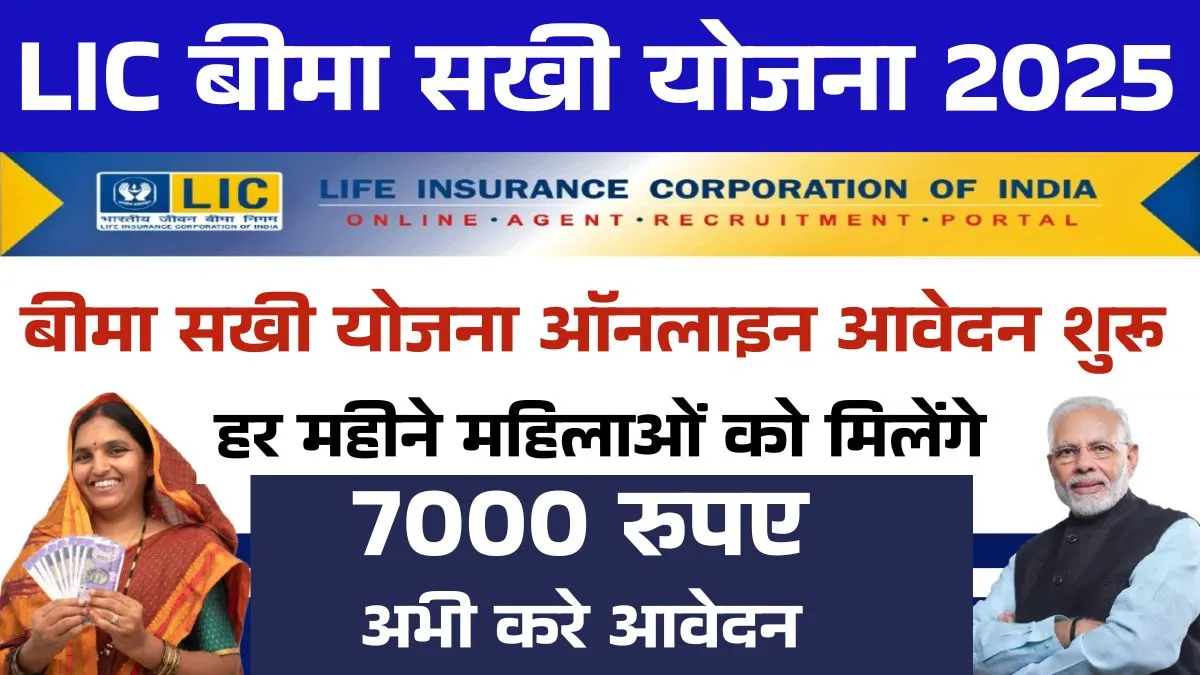 Bima Sakhi Yojana