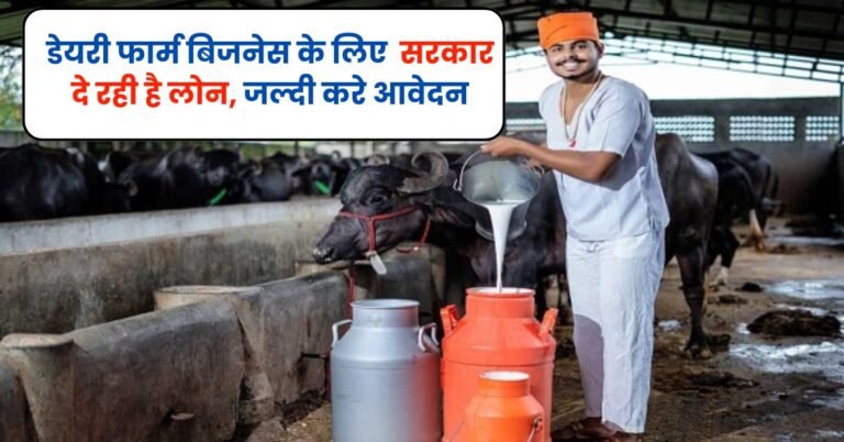 Dairy Farming Loan Yojana