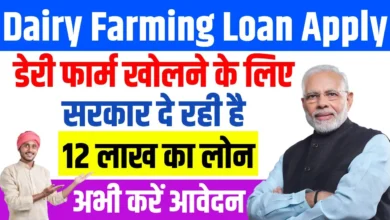 Dairy Farming Loan Yojana