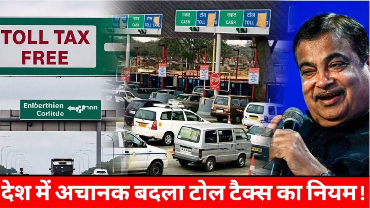 UP Toll Tax New Rules