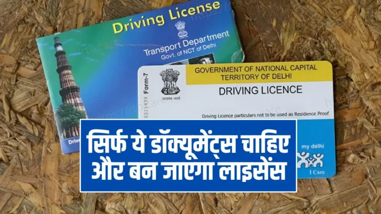 Driving License New Rules