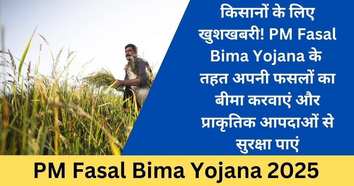 PM Fasal Bima Yojana 2025