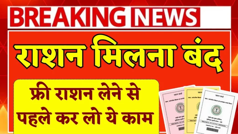 Free Ration Card Yojana