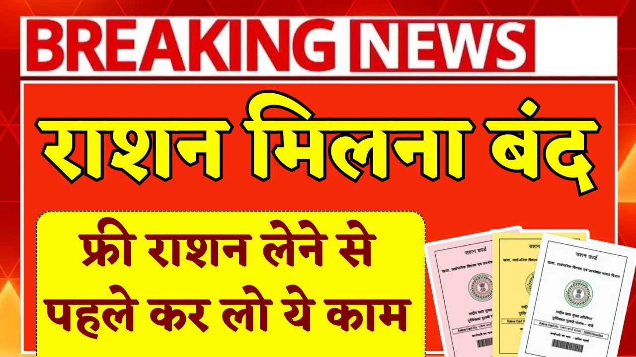 Free Ration Card Yojana