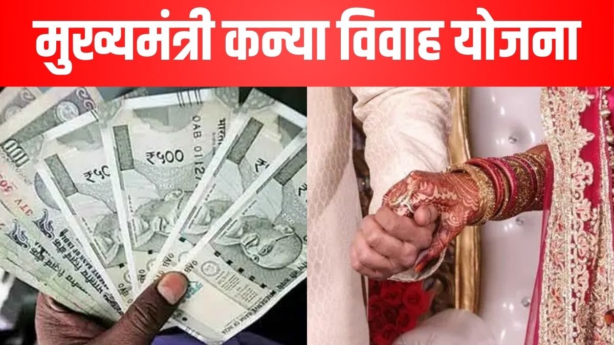 Kanya Vivah Yojana