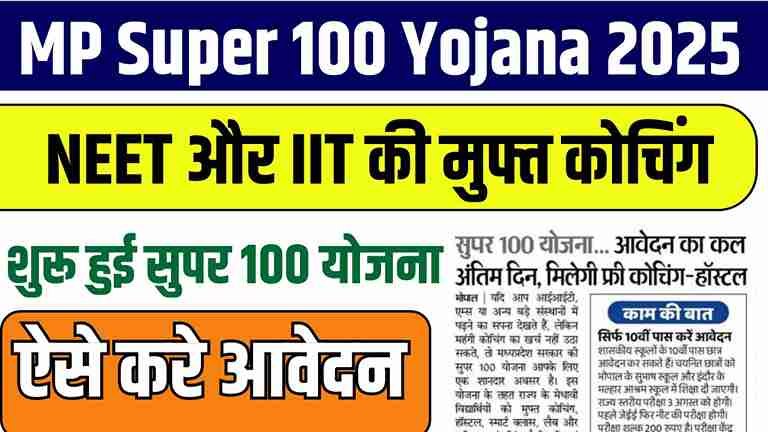 MP Free Coaching Yojana